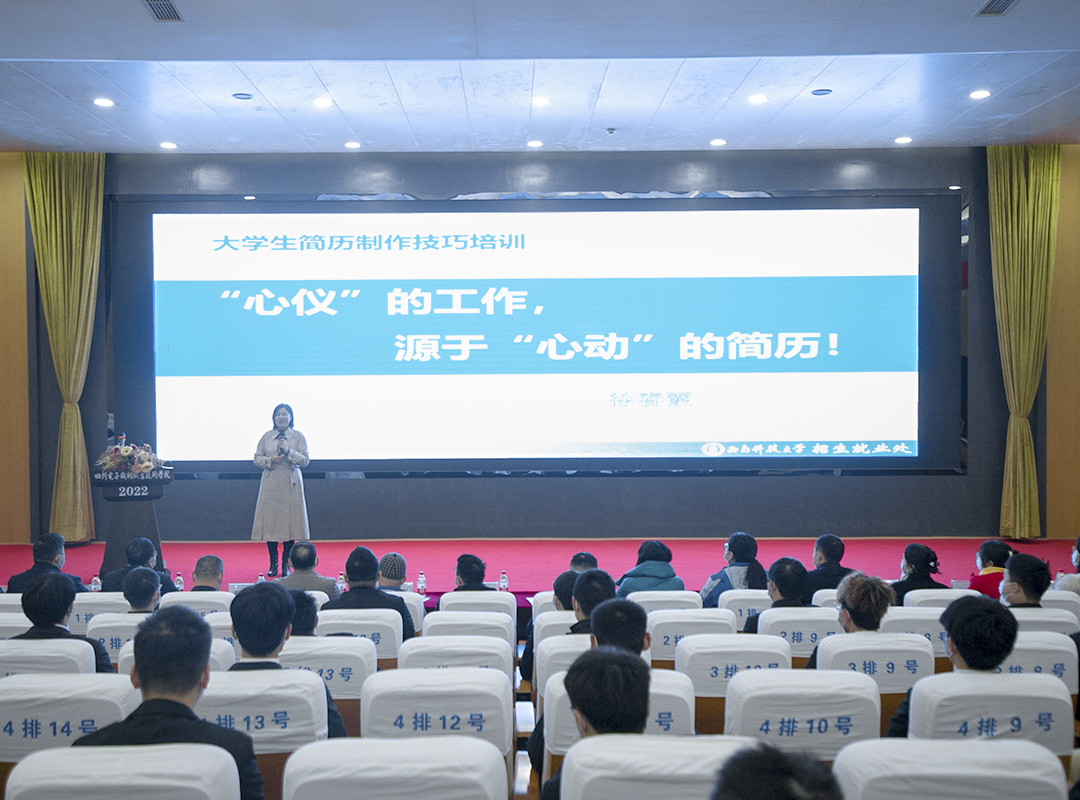 西南科技大学职业指导老师做培训.jpg 西南科技大学职业指导老师做培训.jpg
