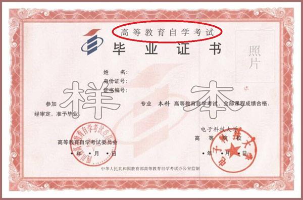 自考毕业证书(样本)